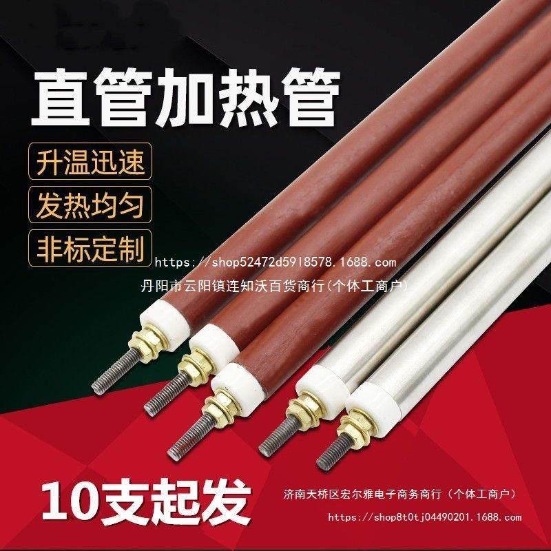 空气加热管烘箱烤箱电热管干烧型加热棒发热管220v380v工业加热管