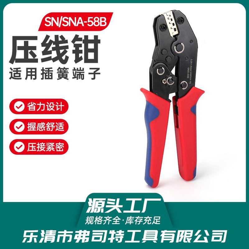 压线钳SN-58B插簧端子压线钳 连接器冷压端子钳多功能压接钳