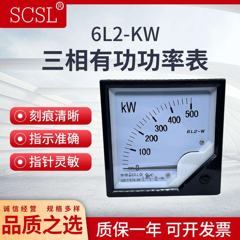 三相有功功率表千瓦表6L2-600KW500KW400KW300KW380V瓦特表兆瓦表