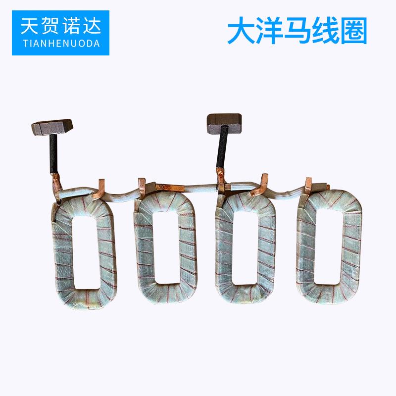 大洋马线圈 汽车起动机配件启动线圈 汽车起动机定子线圈