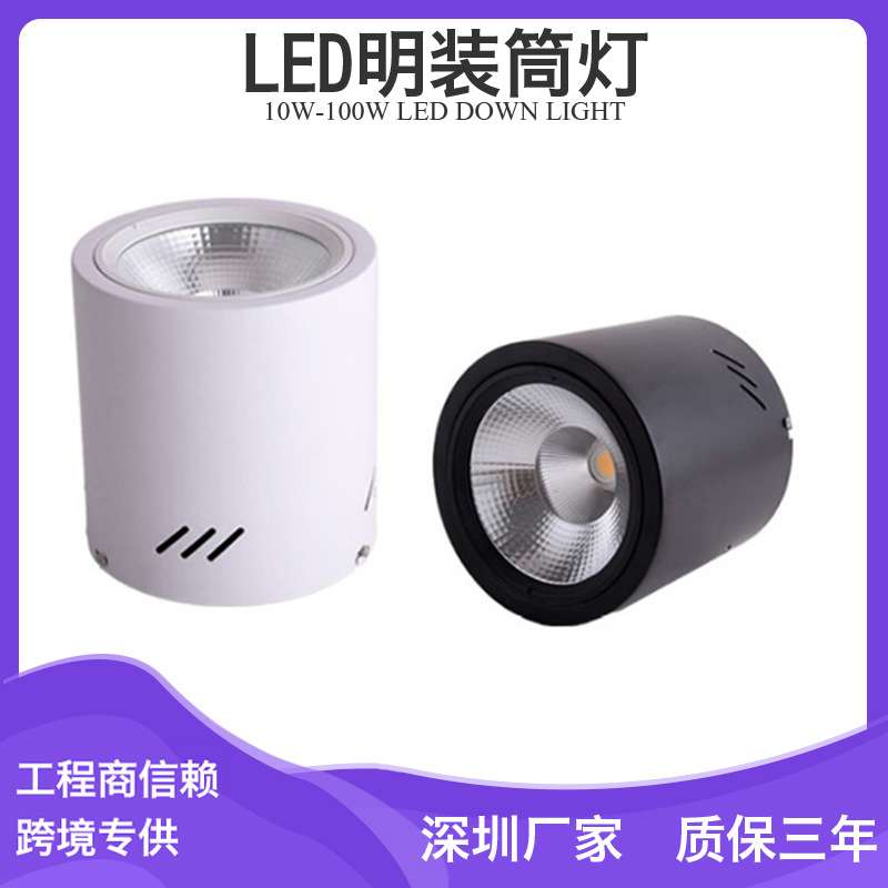 售楼中心照明led明装筒灯60w80w100w120w筒灯/欧式白色吊顶筒灯