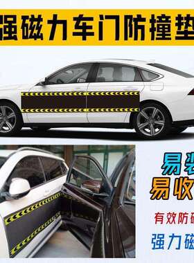 I5O磁力防止邻车开门防撞防碰撞条汽车小区停车场防刮划剐蹭保护
