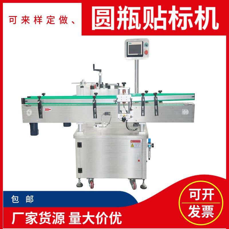 厂家全自动贴标签机立式瓶子酒瓶玻璃瓶定位贴标机圆瓶自动贴标机