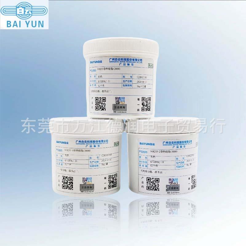 白云SGH233导热硅脂高温散热膏2.0导热系数灰色LED灯珠UPC导热灰