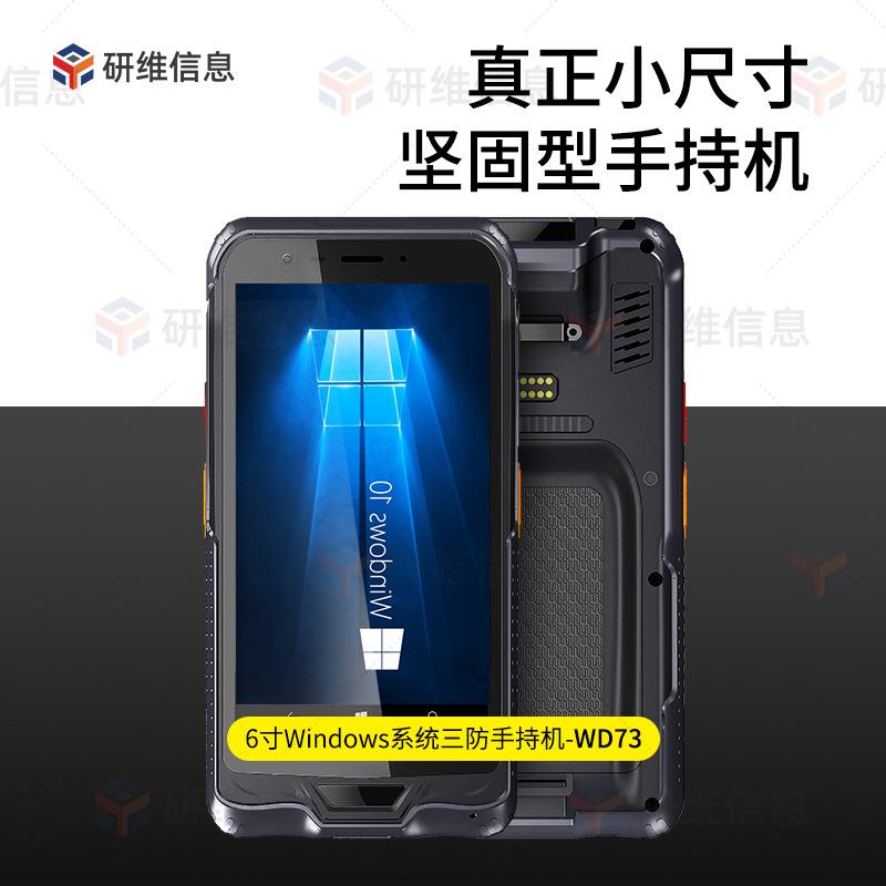 工业盘点用手持终端机windows系统|6英寸盘点手持终端数据采集PDA