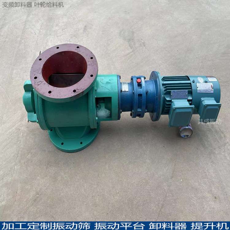 共成旋转给料机 YJD-叶轮给料机 耐磨叶片星形给料机回转卸料器