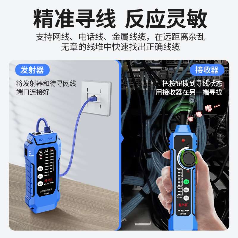 精明鼠NF802pro 充电式抗干扰poe寻线仪网络寻线器 测线仪 查线仪