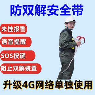 智能安全绳 智能安全带 2米报警登高预警未挂报警声光报警防双解