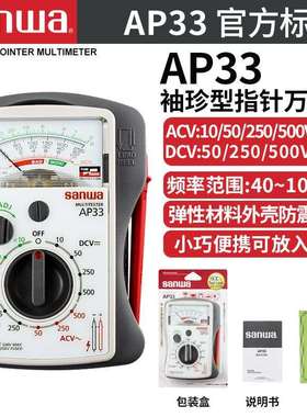 sanwa三和AP33/SP-18D/SP20/SP21指针模拟万用表手持式多用表