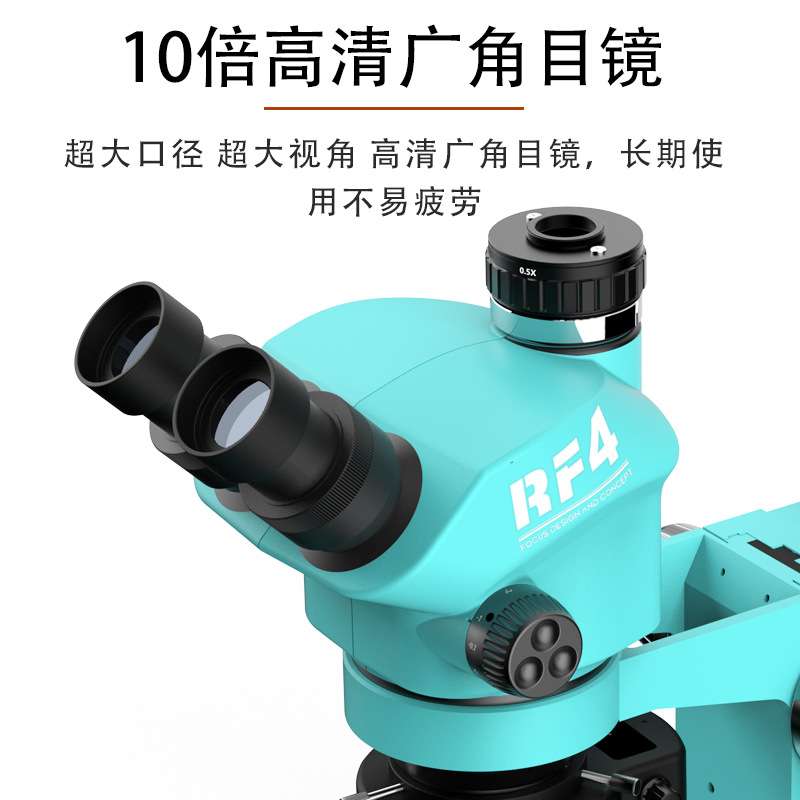 RF4高清双目体 视连续变倍显微镜7-50X倍 工业检测维修用显微镜