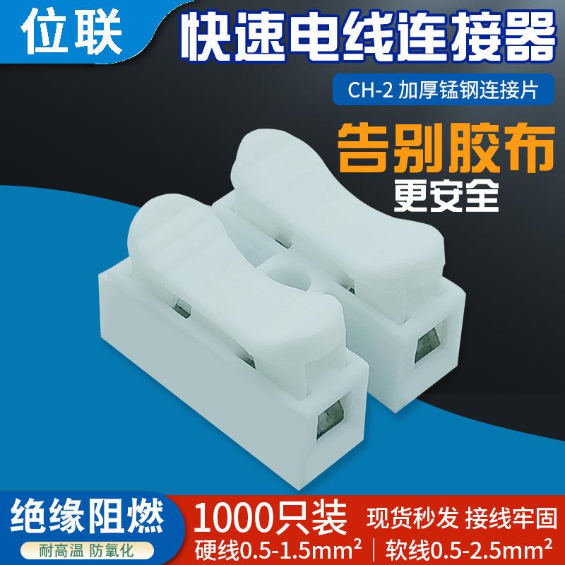 1000只CH2电线接头连接器两位按压式快速接线端子LED灯具对接排柱