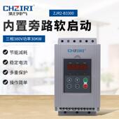 内置旁路软启动器ZJR2 380V功率30KW 三相 B3300