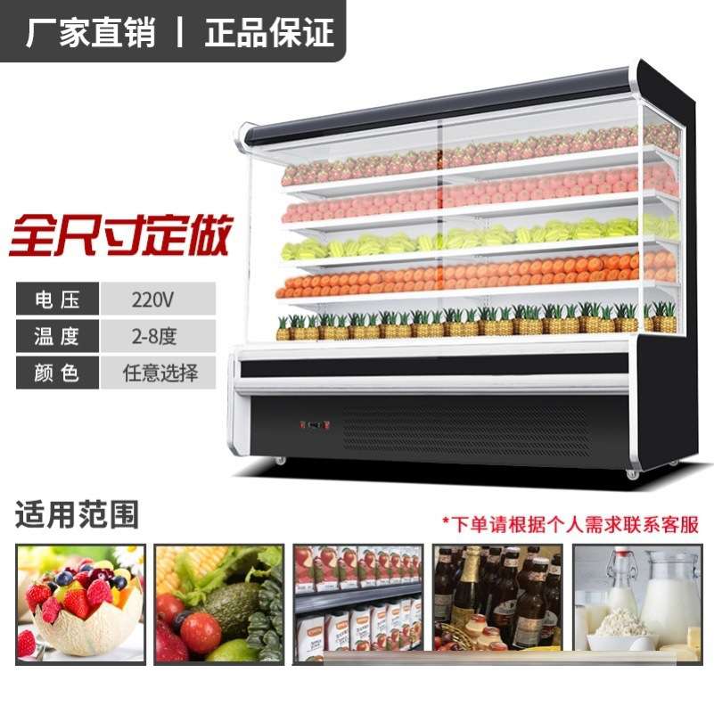 风幕柜水果保鲜柜商用立式超市水果店冷藏展示柜麻辣烫点菜柜
