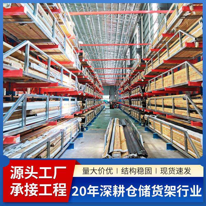 单双面悬臂式货架中重型管材物料货架仓库五金钢材仓储货架厂家