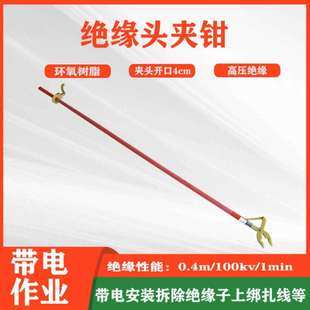 直拉式绝缘头夹钳长柄绝缘杆式尖头操作钳高压引流线绑扎尖嘴钳