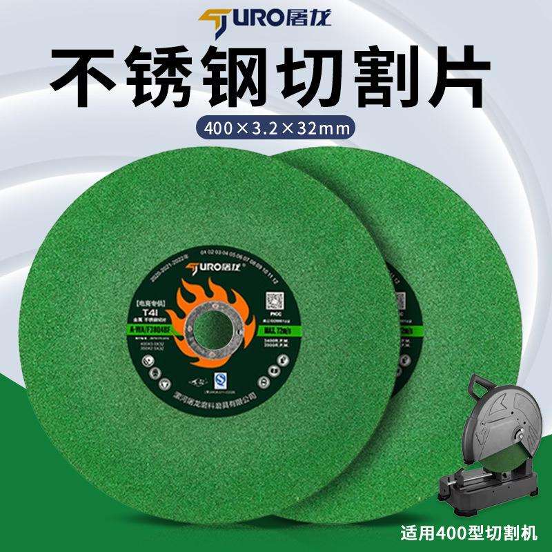 屠龙切割片金属不锈钢专用大锯片切铁沙片切割机400mm大号砂轮片