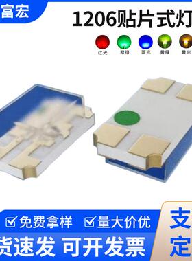 1206红橙黄蓝黄绿翠绿色发光二极管贴片led灯珠1206灯珠