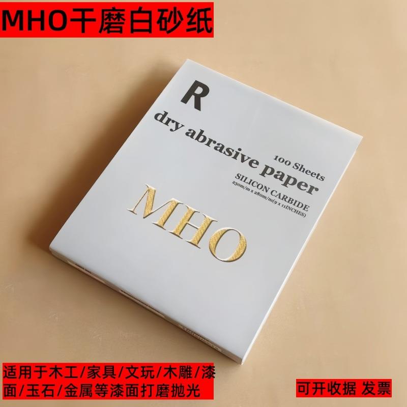 MHO白色干磨砂纸木工油漆打磨家具金属抛光沙皮纸墙面打磨砂纸