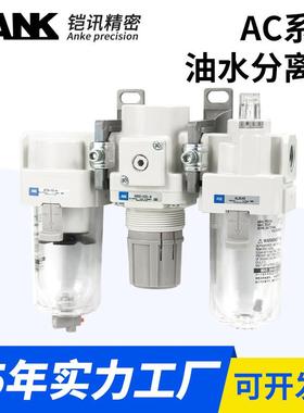 ANK气源处理器AC20-02/30-03/40-04/50-06/10CG/DE/DG-SV-B三联件
