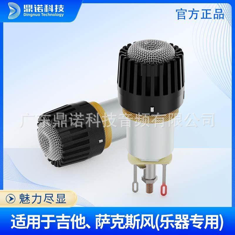 新款Y6 吉他萨克斯风乐器专用话筒咪芯 传声清透清晰明亮动圈咪头