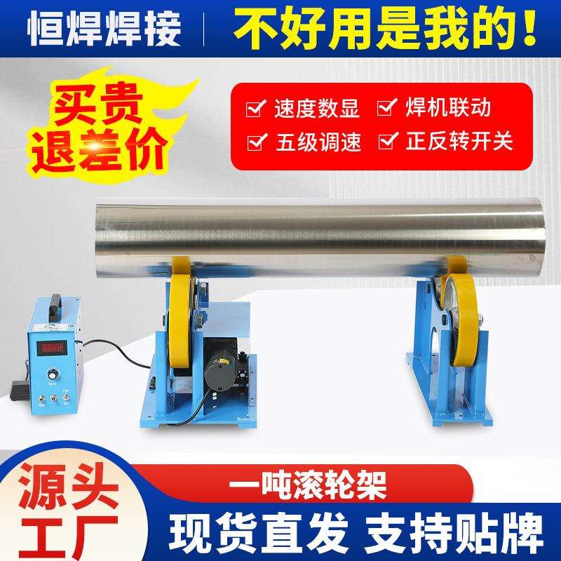 1吨数显焊接滚轮架厂家小型滚轮架 出口专用1吨滚轮架工厂