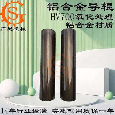 涂布机复卷机表面氧化处理HV700铝导辊 铝合金过渡辊 交叉展开辊