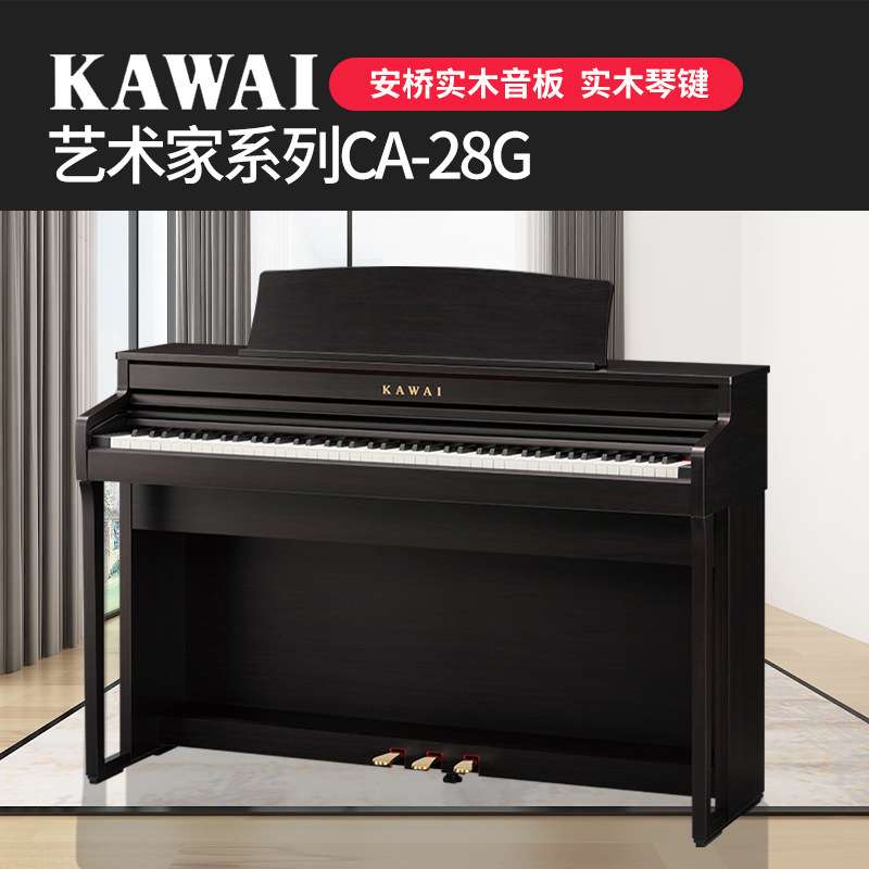 卡瓦依电钢琴CA28G 88重锤家用立体智能三角演奏卡哇伊键重琴