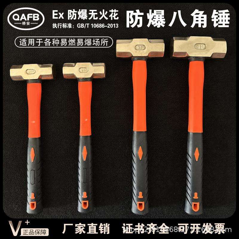 桥安防爆工具八角锤铝青铜大锤小锤实心铜锤榔头木柄无火花工具