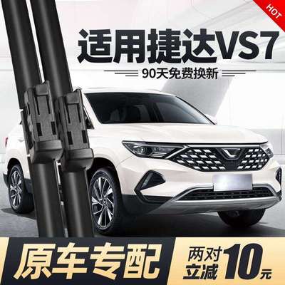 适用捷达VS7雨刮器片刮雨原装胶条原厂无骨汽车一汽大众新款雨刷