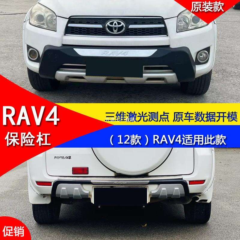 适用于老款丰田091011款RAV4改装前后杠保险杠加装饰杠防撞防护杠