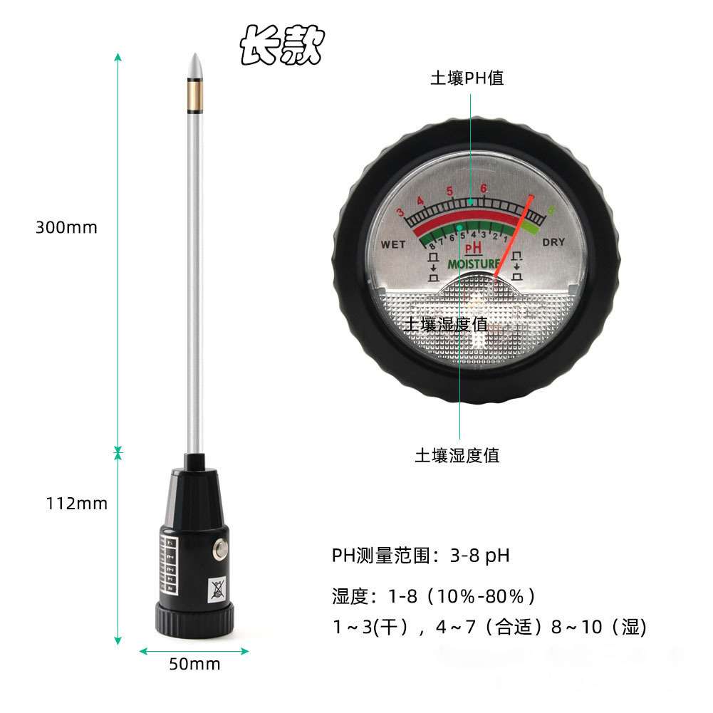 高精度二合一土壤湿度计水份酸碱度PH计非EC长电极（300mm)测土仪
