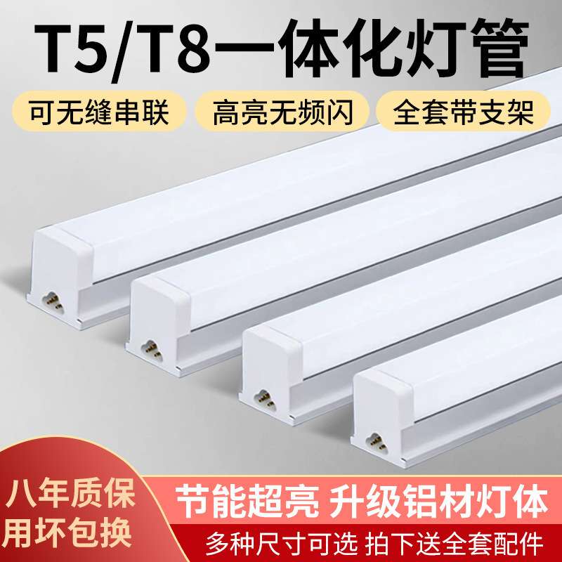 一体化led灯管T5超亮日光灯t8长条灯条家用全套节能支架光垒德株