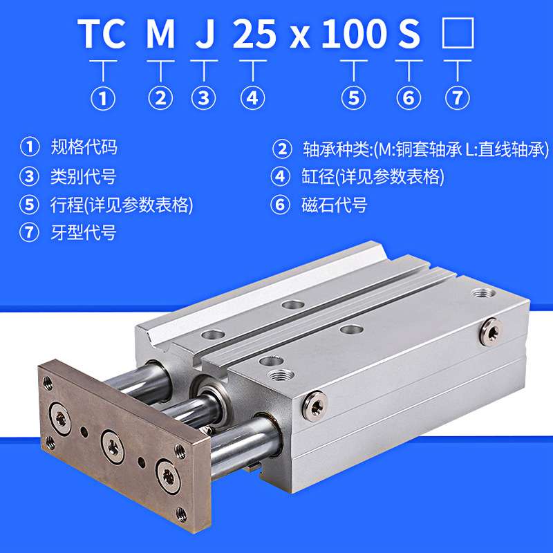 三轴气缸TCM12 16 20 32 40*30X40X50X70X90X150新薄型带导杆气缸