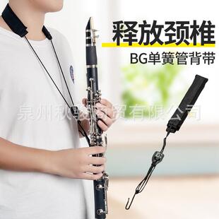 BG单簧管挂带单肩双簧管黑管背带脖带吊带C20LP 学生成人儿童通用