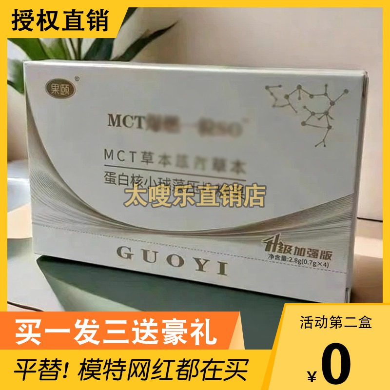 正品果颐一粒so燃卡套盒升级版MCT草本蛋白核小球藻压片糖果