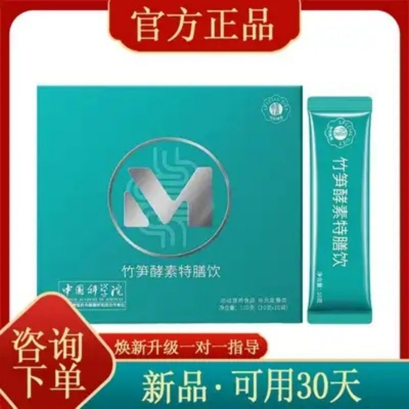 正品正装秘草仙踪竹笋酵素特膳粉固体运动营养食品男女加强糖果