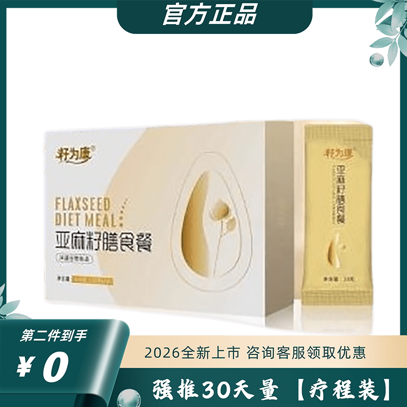 籽为康亚麻籽膳食餐膳食纤维主食代餐糖果