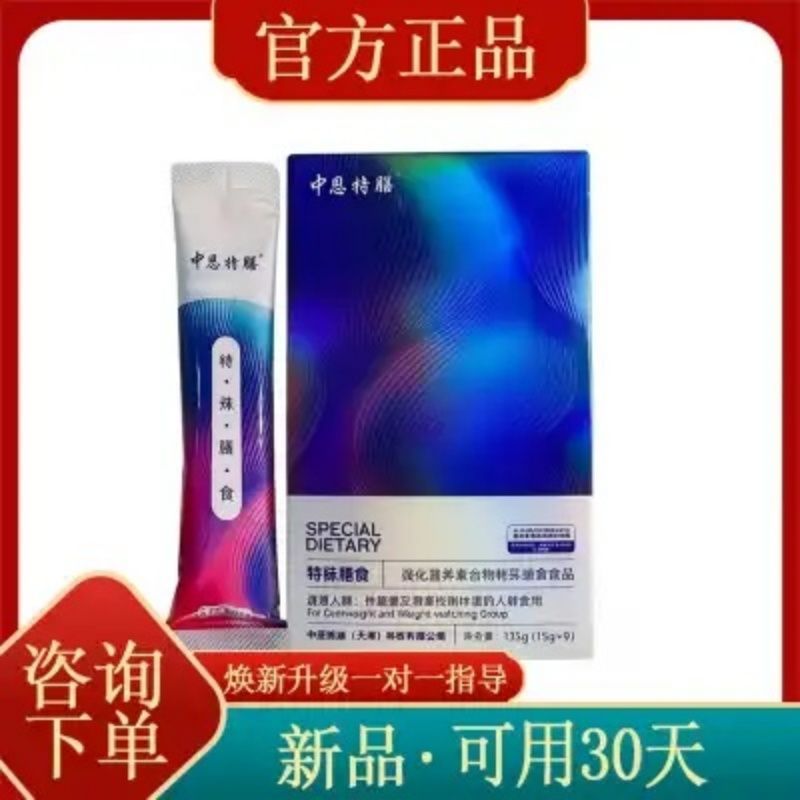 正品中恩特膳膳食中科升级全身营养谷物特殊代餐糖果