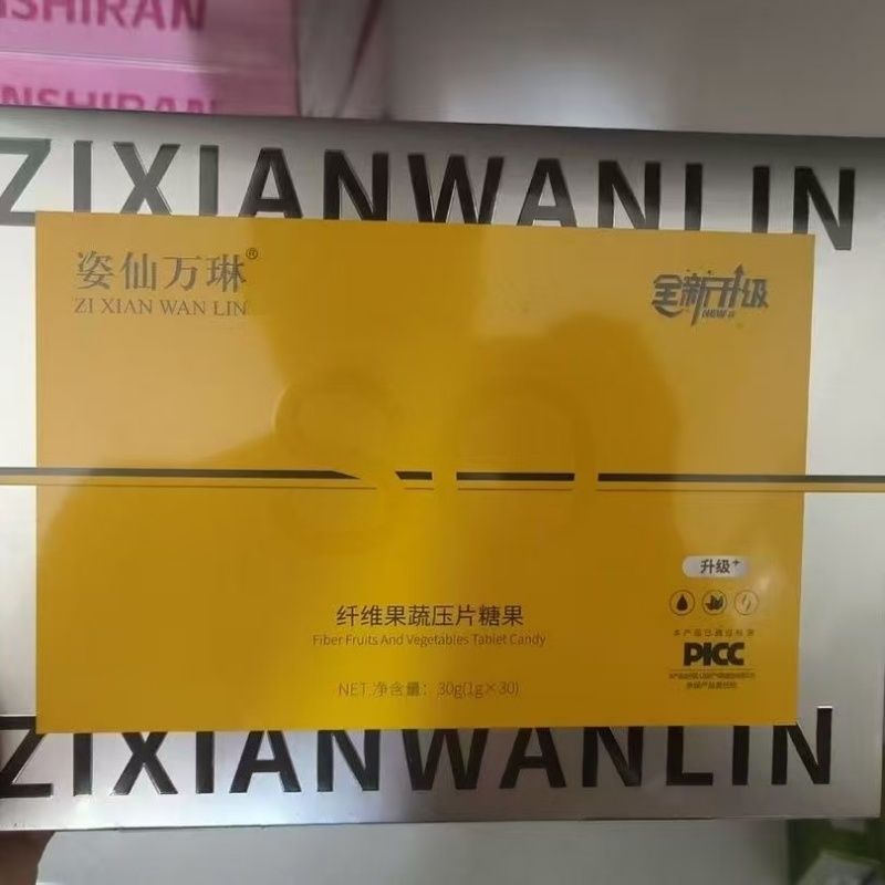 姿仙万琳纤维果蔬压片糖果现货糖果