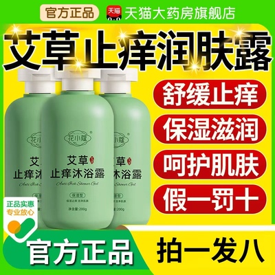 百年扁氏艾草止痒润肤露舒缓全身四季可用女男士通用