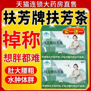 扶芳牌扶芳茶旗舰店清热决明子首轻减景堂肥星辰河轻身饮胖东来