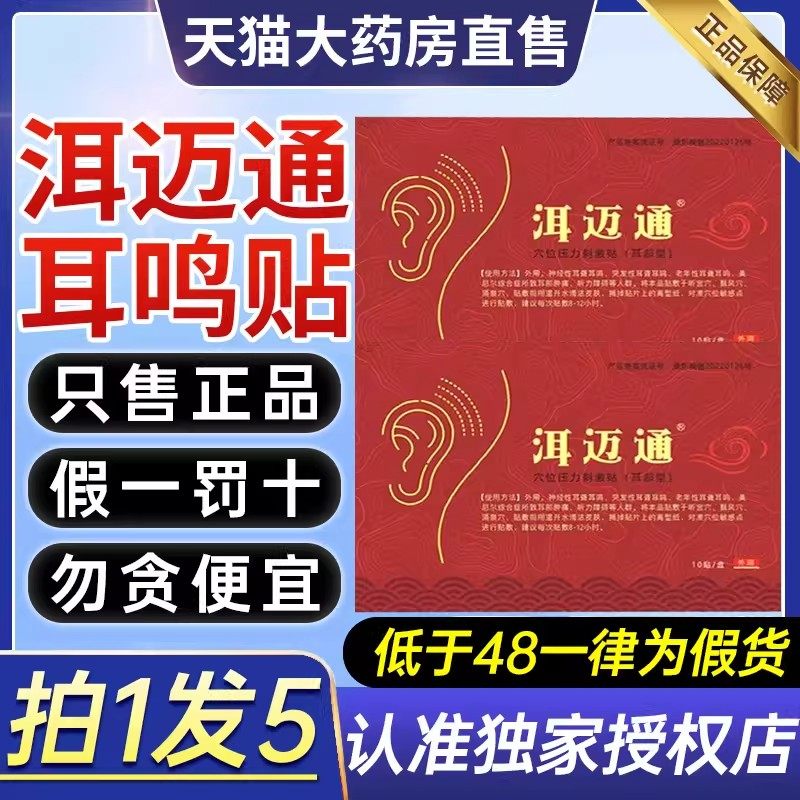 耳洱迈通耳鸣贴耳贴耳脉通耳通耳穴砭贴穴位贴官方旗舰店正品,医疗器械,膏药贴（器械）,淘宝优惠券,粉丝福利购,淘宝优惠卷