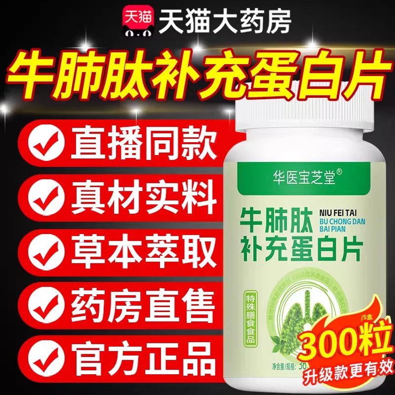 华医宝芝堂牛肺肽补充蛋白片官方旗舰店正品清润片咳嗽直播款