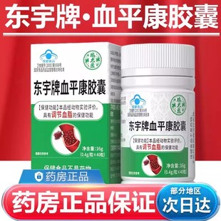 瑞太医东宇牌血平康胶囊辅助调节血脂官方旗舰店正品