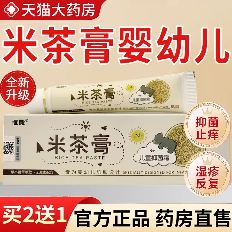 恒毅米茶膏宝宝婴儿小专用湿防口水舒缓疹唇周修护膏儿童护面霜