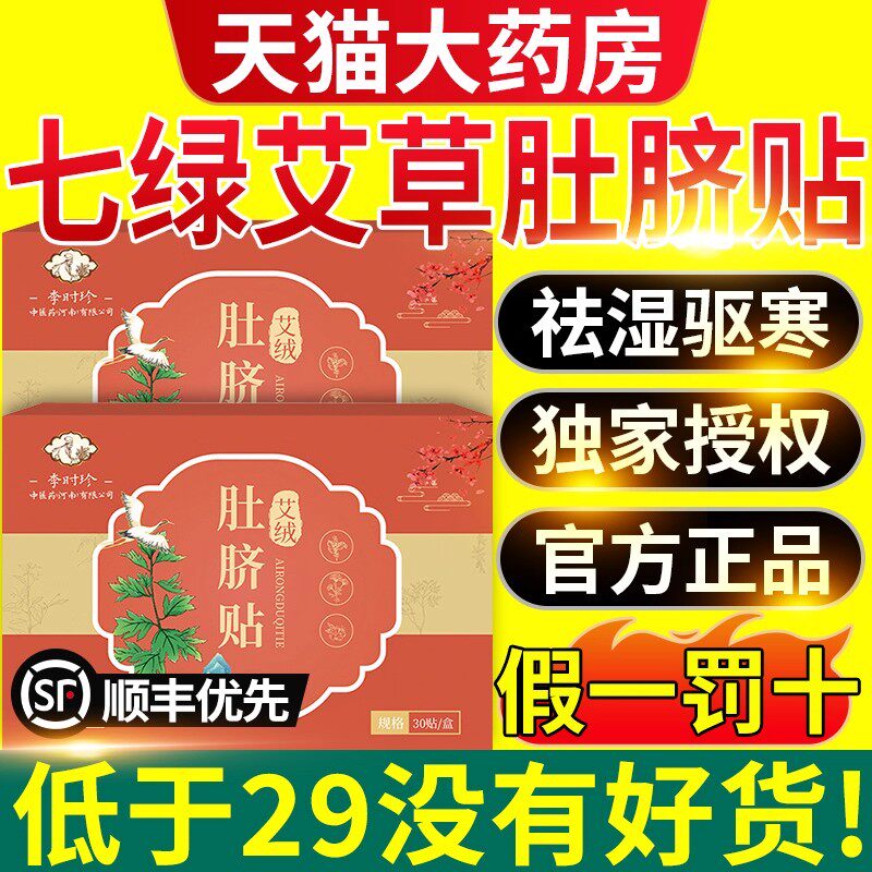 七绿艾草肚脐贴艾草贴懒人家用透艾灸/艾草/艾条/艾