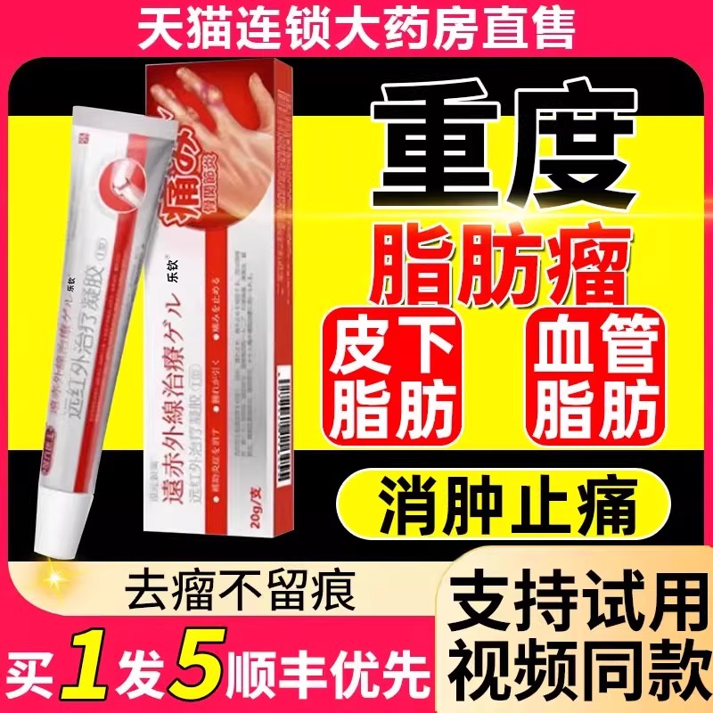 葆蓓元医生脂肪瘤远红外治疗凝胶鼓包皮下制药消膏官方正品旗舰店