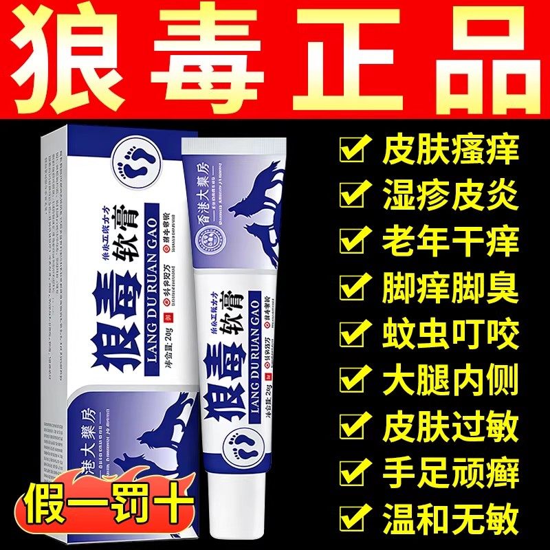 狼毒软膏官方旗舰店止痒去除脚气抑菌乳膏正品药膏菌皮肤瘙痒,保健用品,皮肤消毒护理（消）,淘宝优惠券,粉丝福利购,淘宝优惠卷