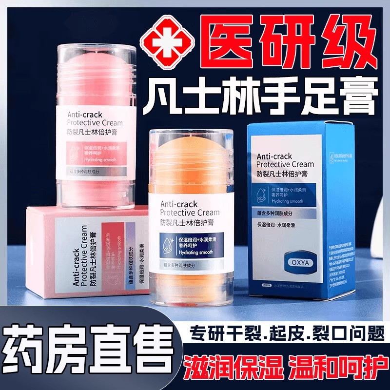 凡士林手足干裂膏贴官方旗舰店正品医用脚足跟干裂膏滚珠润手