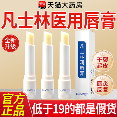 凡士林医用唇膏护润唇膏儿童男女士学生保湿滋润正品官方旗舰店
